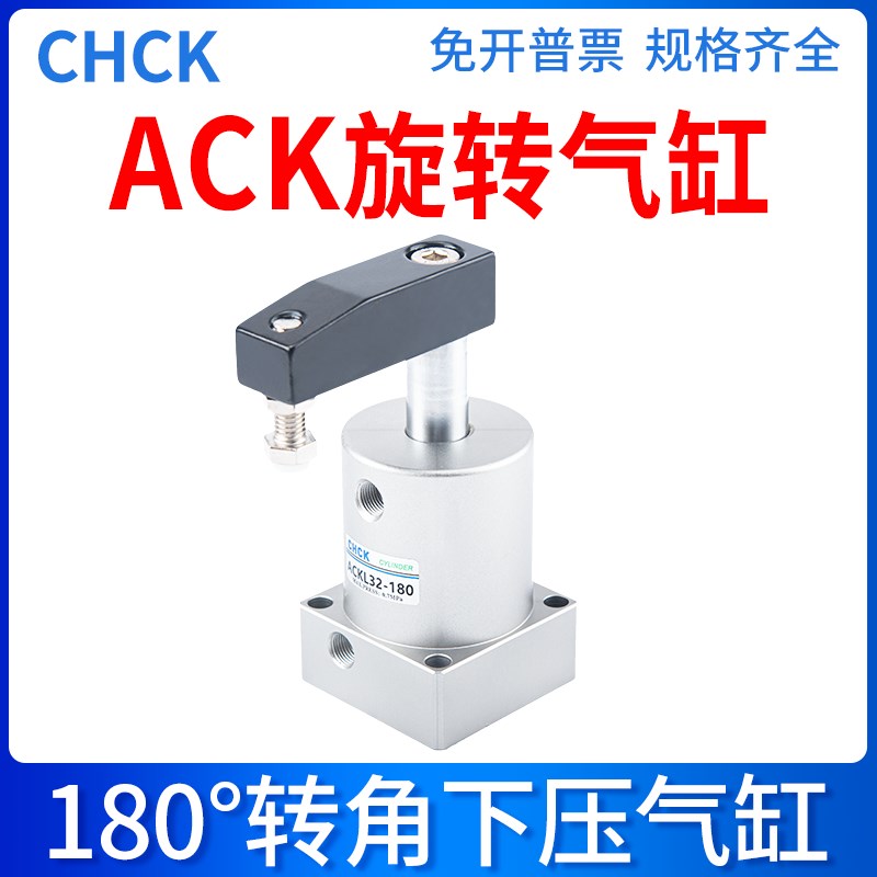CHCK转角ACK气缸ACKR/ACKL25/32/40/50/63X180度旋转下压夹紧气缸