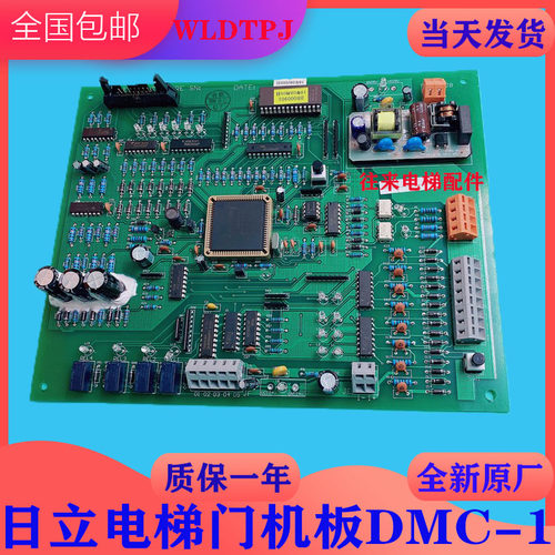 全新原厂日立电梯门机板DMC-1日立门机板日立电梯驱动板DMD-1