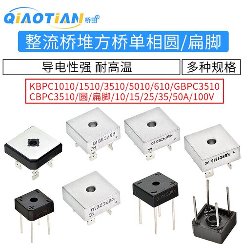 KBPC3510 整流桥堆KBPC2510/5010/610方桥单相扁脚正方形50A1000V