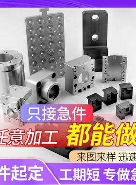 车铝合金板塑料加工电脑锣零配件数控不锈钢定制精密五金CNC碳钢