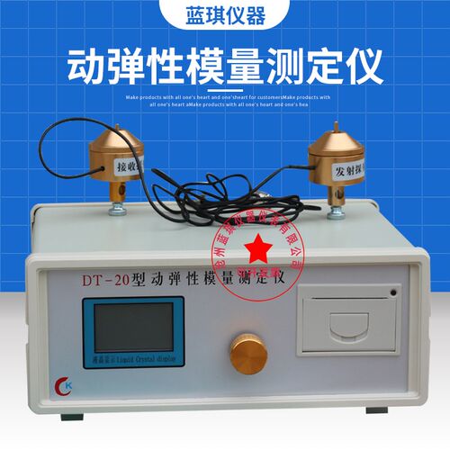 DT-20型混凝土动弹性模量测定仪 动弹仪砼抗冻耐久性测定共振检仪