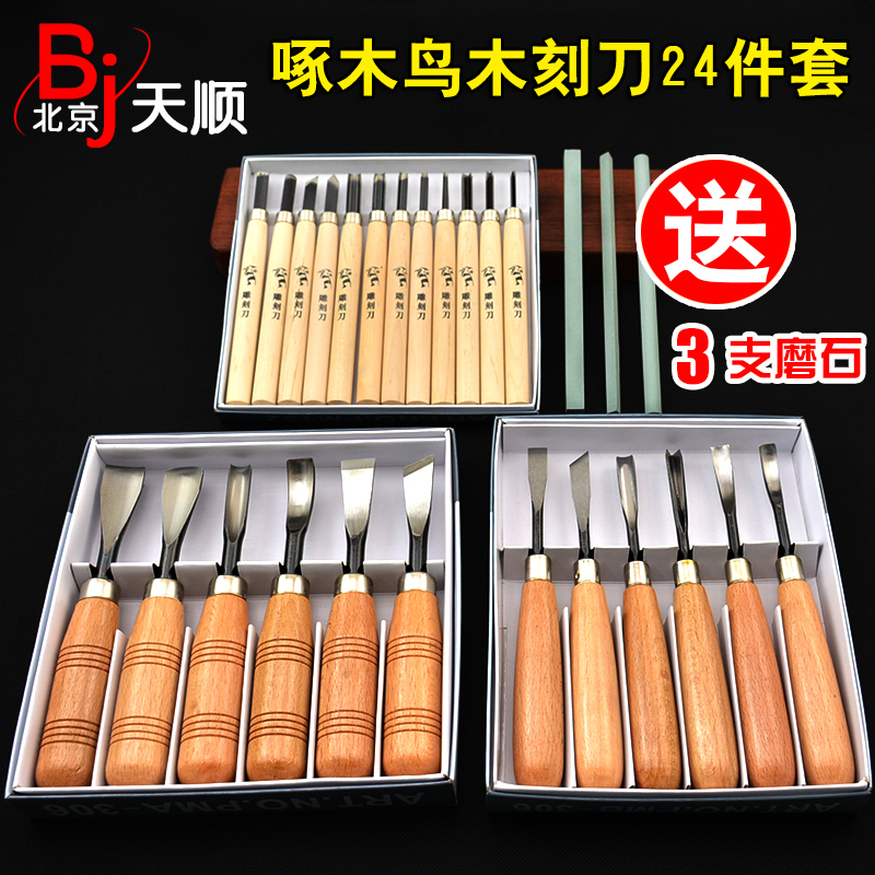 啄木鸟木刻刀 雕刻刀套装 手工刻刀 木雕刀 根雕刀木工工具24件套