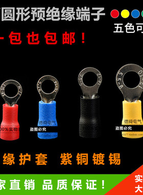 冷压接线端子RV1.25-3/3.2/3.5/2-4/5/6/8/5.5紫铜预绝缘端头圆型