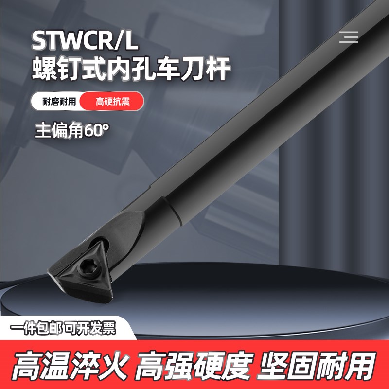 数控60度S12M-STWCR11 S20R-STWCR11内孔车刀杆三角形内螺纹镗孔