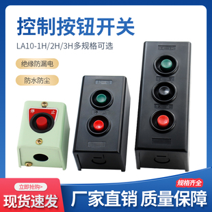 控制按钮 LA10-2H 5A 压扣/扣押开关 启动开关