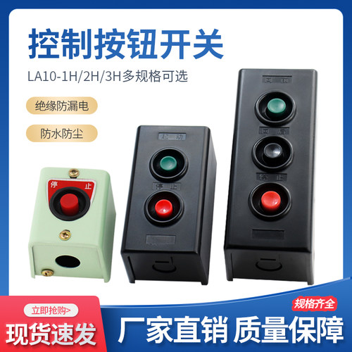 控制按钮 LA10-2H 5A 压扣/扣押开关 启动开关