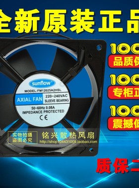 无锡赛格 sunflow含油轴流风机FM12025A2HSL 220V 0.08A 散热风扇