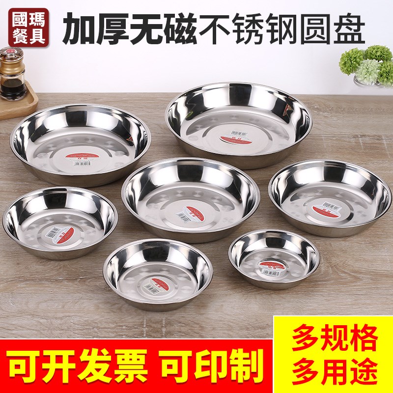 圆形加厚无磁不锈钢碟子盘子餐具家用小菜碟吐骨头盘菜盘汤盘浅盘