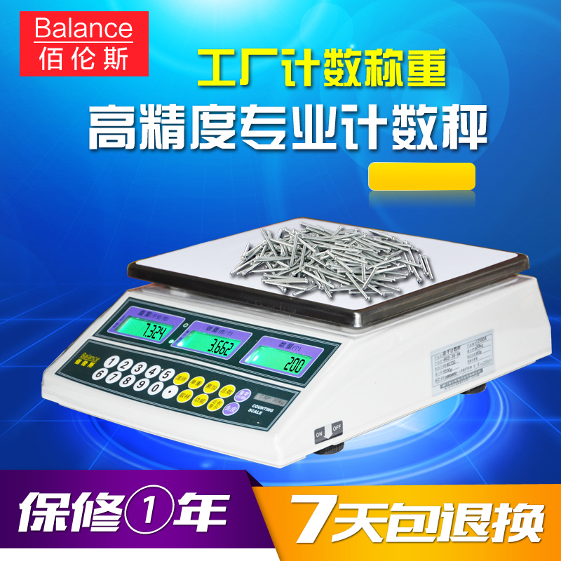 佰伦斯电子计数秤点数称3kg/6kg/15kg/30kg桌面计数量秤计重台秤