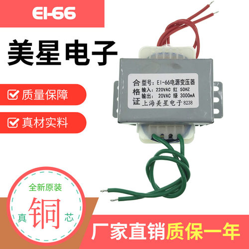 EI-66电源变压器 AC220V转20V 3000mA db-60va 60w AC 工控控制