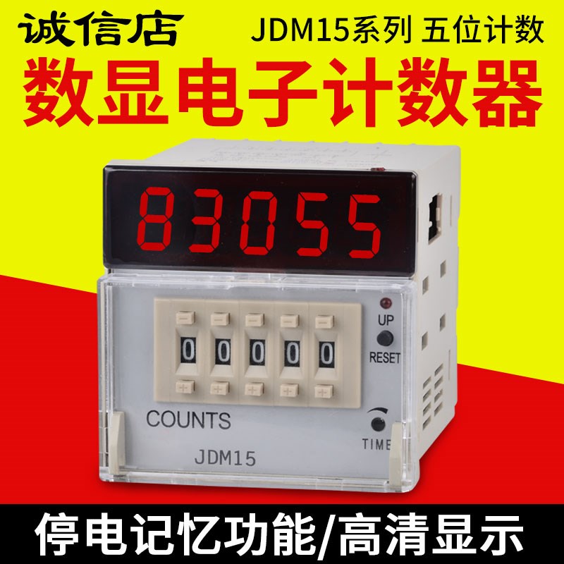电子计数器JDM15预置式数显工业记数器计次器计件器计数表记次器