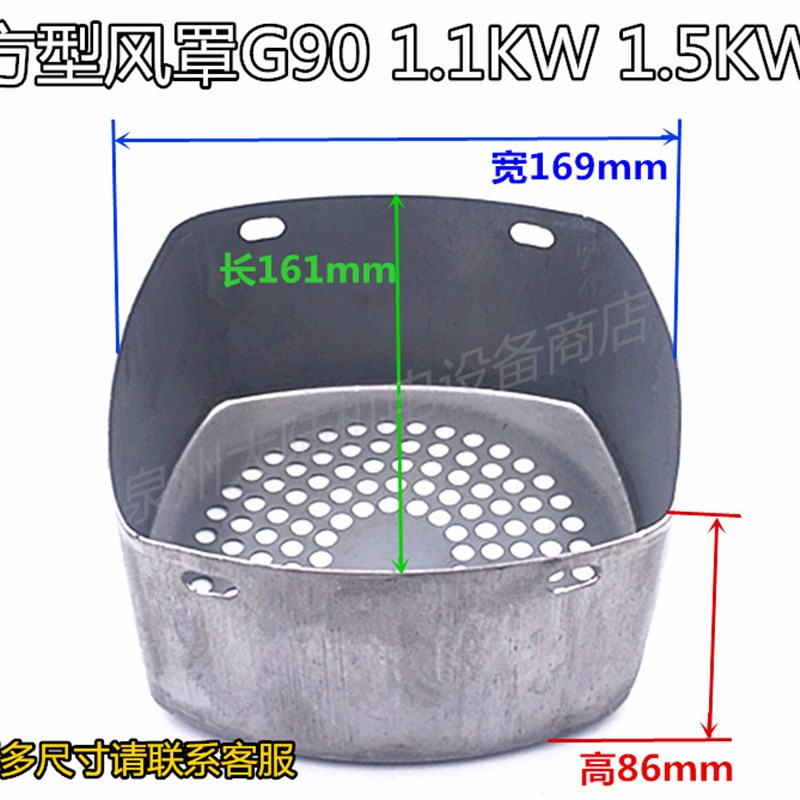 配件方型特种电机风罩 G90 1.1KW 1.5KW国标86-169-161MM电机风罩