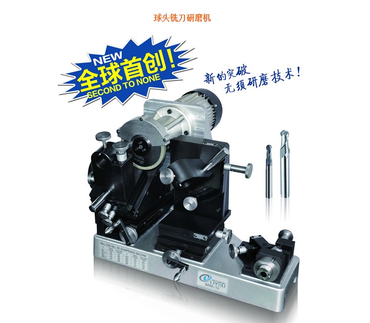 球刀研磨机 球头铣刀磨刀机BRM-13利优球头立铣刀研磨机R1-R6球刀图片