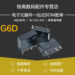 G6D-1A-ASI-24VDC 5VDC G6DN-1A-SL-5 12VDC 24V G6M 原装继电器