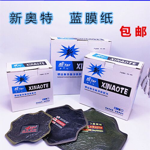 新奥特斜胶胎补胎片外胎冷补内补胎真空胎大货重载车加厚大补片