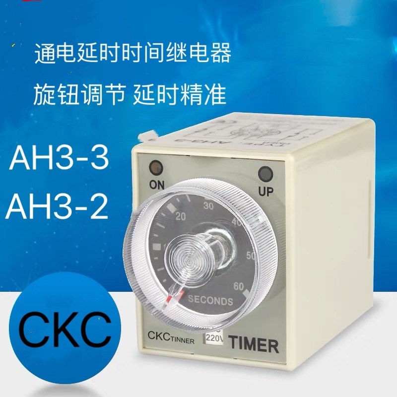CKC AH3-3一组延时 一组瞬时3-2通电延时2组输出时间继电器