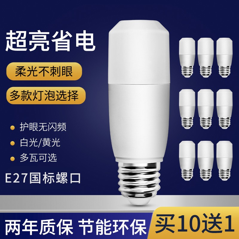 棍子灯led灯泡5W节能电灯家用室内照明螺旋小球泡超亮e27螺口防水