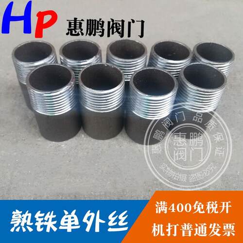 黑铁熟铁焊接单外丝直接焊接单头丝DN15-100 50长 100长 厂价直销