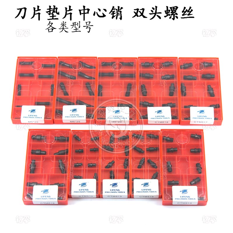 双头螺丝/销钉/中心销CTM510/511/513/515/613/617/618/619