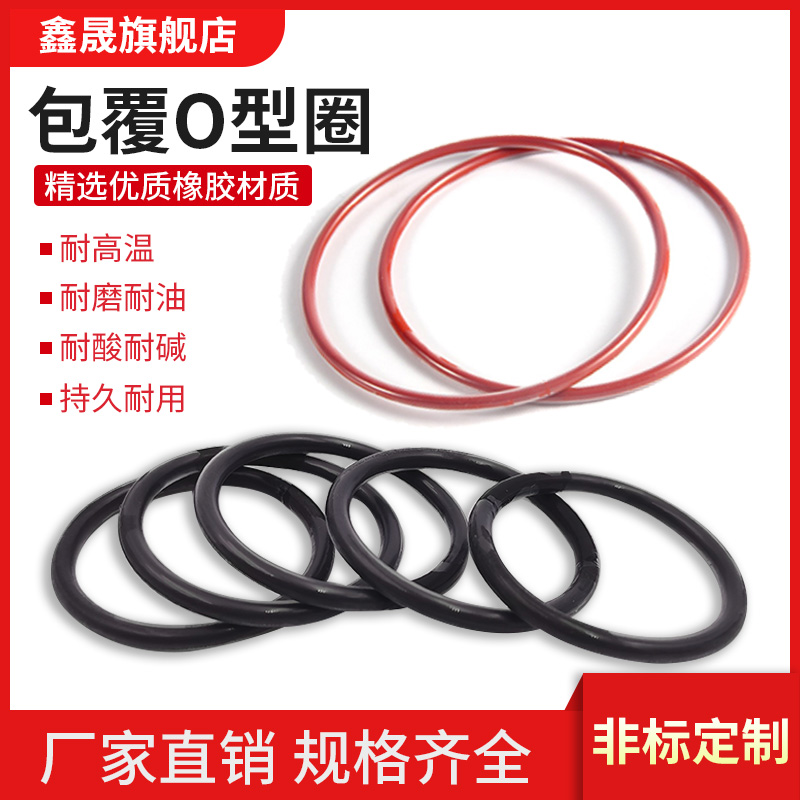 氟胶硅胶四氟包覆O型圈FFPM全氟醚耐化学腐蚀PTFE耐低高温密封圈