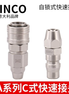 INCO意大利款SP20 PP20自锁快速接头SA402/403/404 PA802/803/804