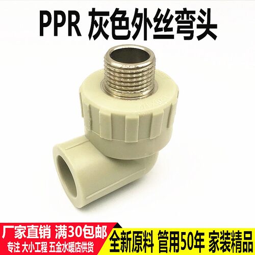 灰色PPR外丝弯头20 25 32外牙接头热熔4分6分1寸 PPR配件水管接头