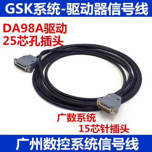 GSK广州数控系统980TD讯号线 DA98A伺服驱动器控制线传输线连接钱