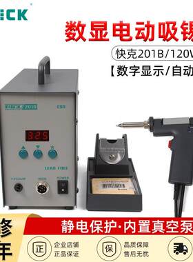 QUICK快克201B/201X电动吸锡器吸锡泵吸锡枪拆焊拔焊台自动吸锡抢