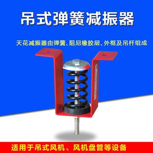 HV型吊式弹簧减振器吊钩风机空调减震器阻尼减振弹簧风机盘管减震