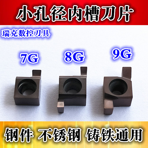 数控切槽刀片 小孔内槽刀粒7GR100/8GR200/9GR300车床刀具 槽刀头