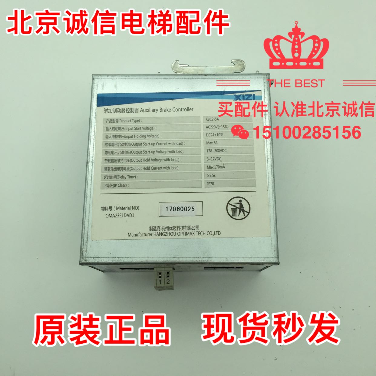 通力 XIZI 奥的斯电梯附加制动器/控制器 XBC2-SA 电磁铁控制模块