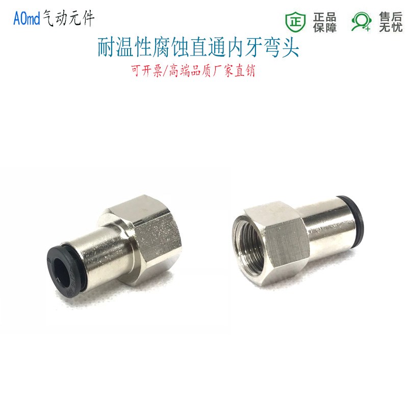 快插内螺纹终端接头PCF6-G1/8管牙快接气管直通8-02分G1/4管螺纹