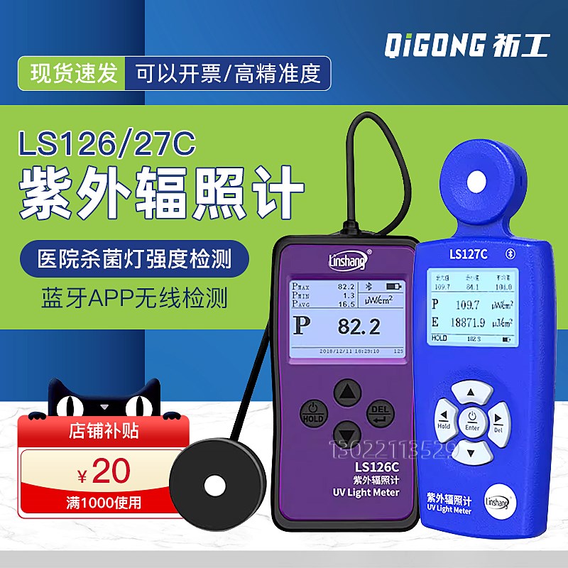 林上LS126C UVC紫外线杀菌灯测试仪强度检测仪测量紫外辐射照度计