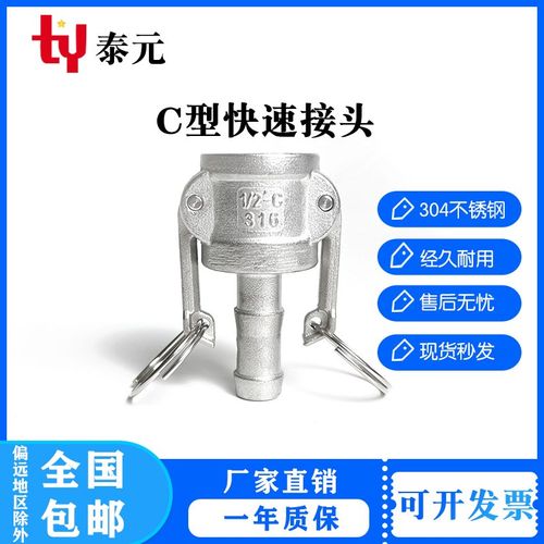 304不锈钢快速接头C型卡扣式阴端母头扳把式液压接头皮管软管水管