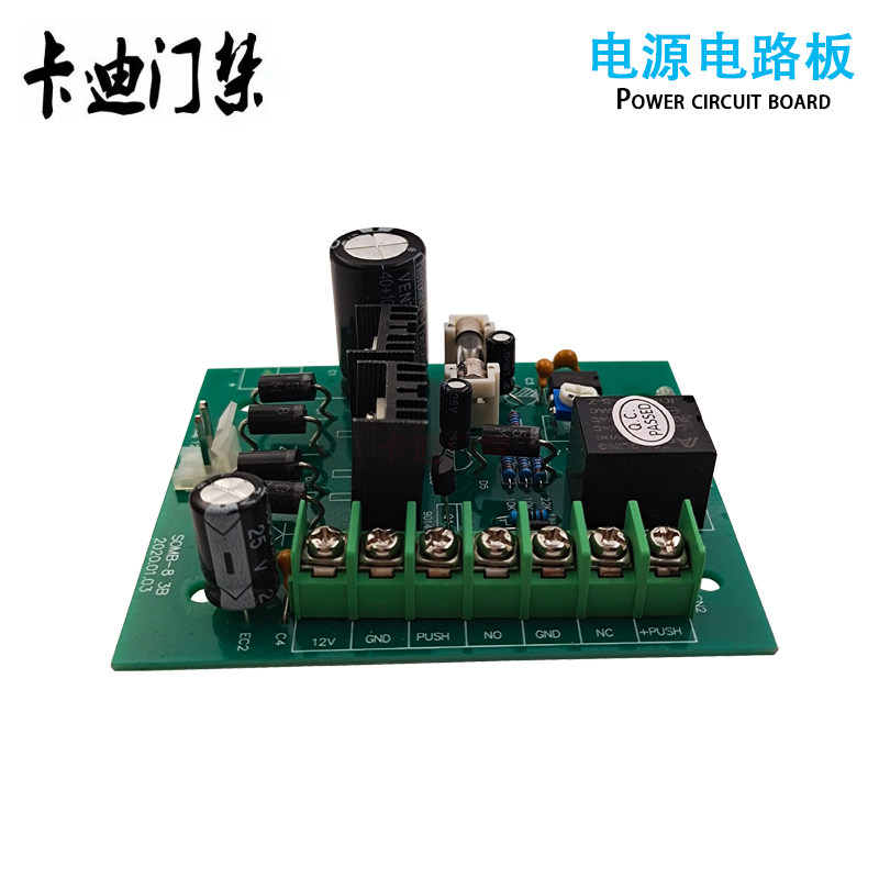 门禁专用电源主板 12V5A电路板 延时电源控制锁开关 变压器主配件