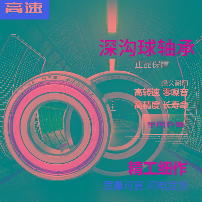 HRB哈尔滨薄壁轴承61928 61930 61932 61934 61936 61938M 2RS/P5