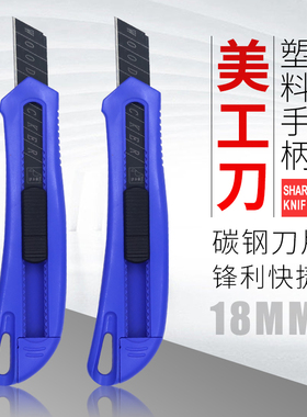 FD7811美工刀大号塑料外壳啄木鸟壁纸刀办公18刀片裁剪切割大刀架