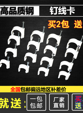 钢钉电线固线卡钉网线电话线钉线扣 墙钉槽线卡线槽固定U型圆型