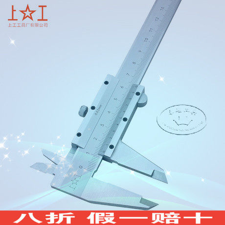 上工正品游标卡尺 开式卡尺 0-100/150/200/300/500mm 精度0.02mm