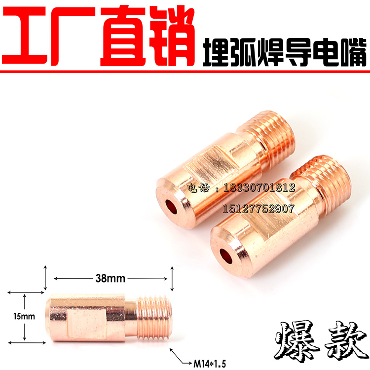 埋弧焊导电嘴导电咀15*38铬锆铜紫铜M14*1.5 2.0 3.0 3.2 4.0 5.0