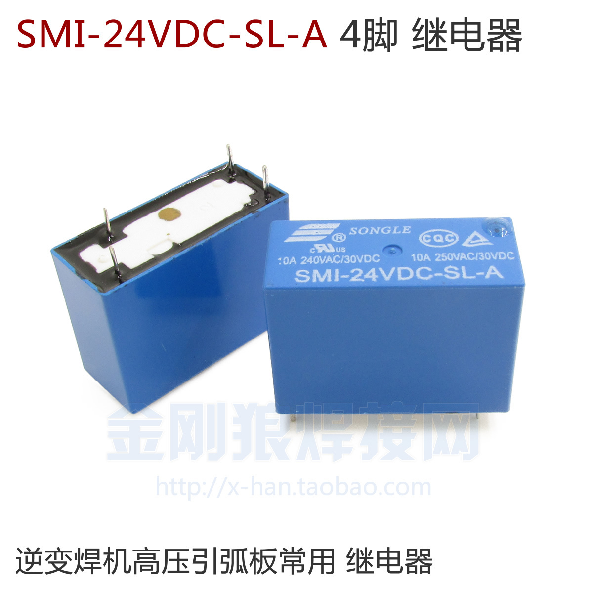 SMI-24VDC-SL-A 4脚一常开 10A 250VAC 继电器 逆变焊机维修配件