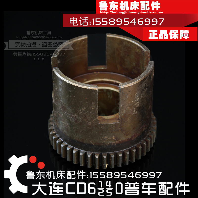 大连机床cd6140a/6240/6250/6150车床 摩擦片离合齿轮 正反车齿轮
