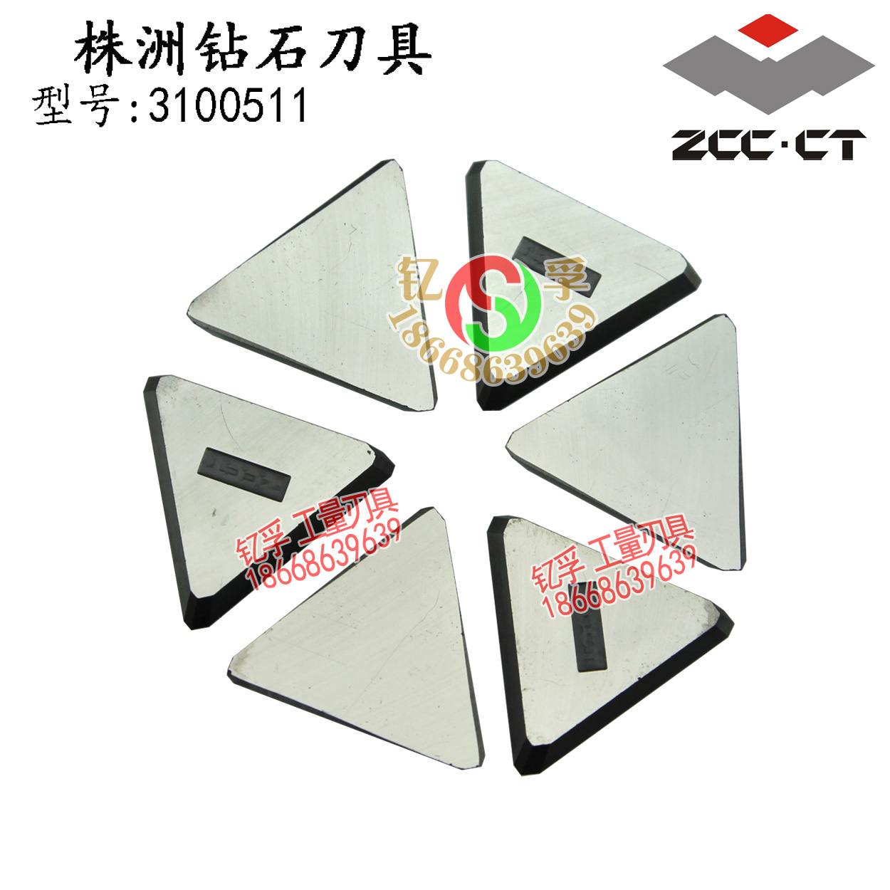 原装正品株洲钻石三角刀片 铣刀片YT15 YT14YW1 YW2 YG8 3100511