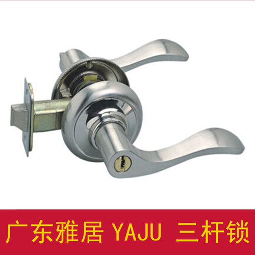 卫生间三杆锁简约欧款执手室内房门锁雅居YAJU卧室实木门把手锁具