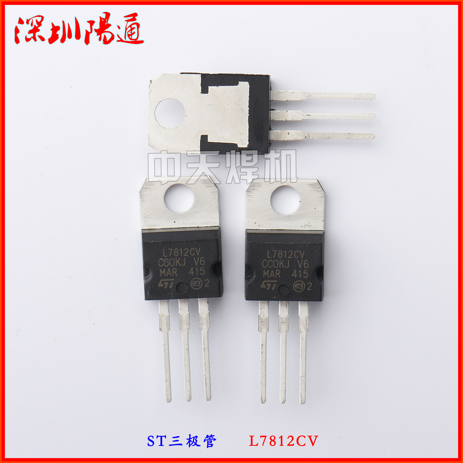 全新直插三极管L7812三端稳压焊机切割机维修常用线路板元器件