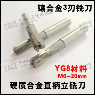 镶合金铣刀/直柄立铣刀/3刃钨钢铣刀6/8/10/12/14/16/18/20mm3齿