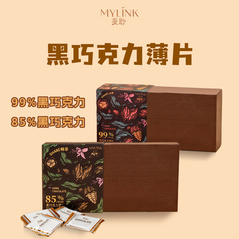 麦聆MYLINK黑巧克力薄片8黑巧克力