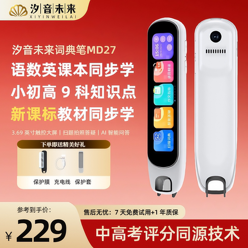 汐音未来词典笔MD27智能点读笔电子翻译英语学习全科专业扫读笔