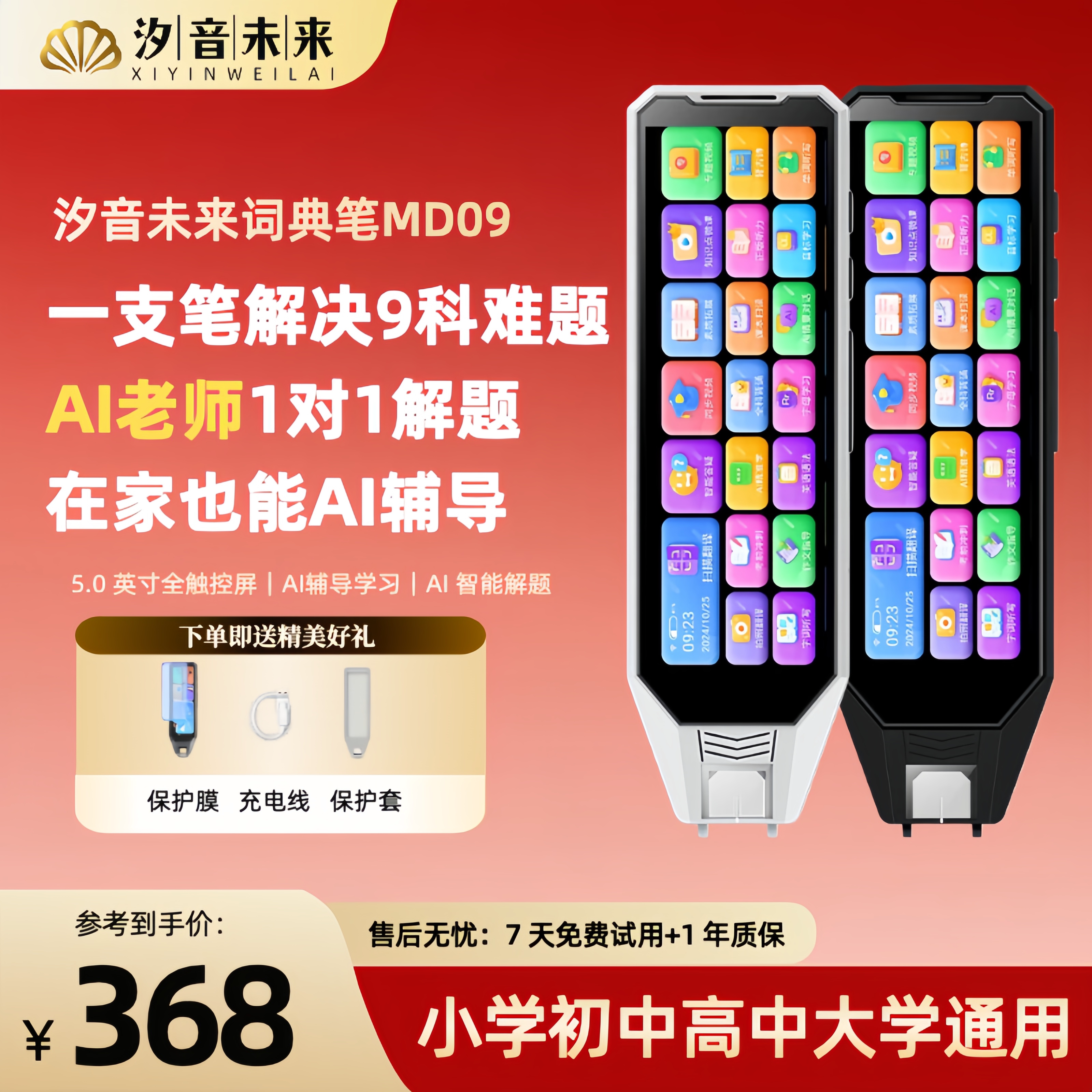 汐音未来词典笔MD09大屏幕AI点读笔AI辅导解题智能学习扫描笔