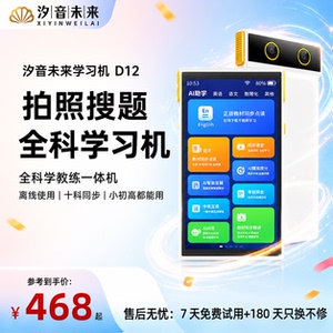 汐音未来口袋学习机D12